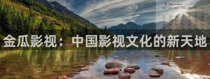 无锡保利影城：金瓜影视：中国影视文化的新天地
