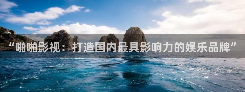 重庆保利万和影院：“啪啪影视：打造国内最具影响力的娱乐品牌”